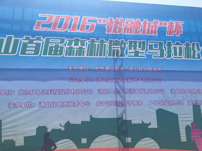 仟億達831999總裁王元圓帶團參加碳匯節(jié)，與湖北省通山縣簽署林業(yè)碳匯戰(zhàn)略協(xié)議