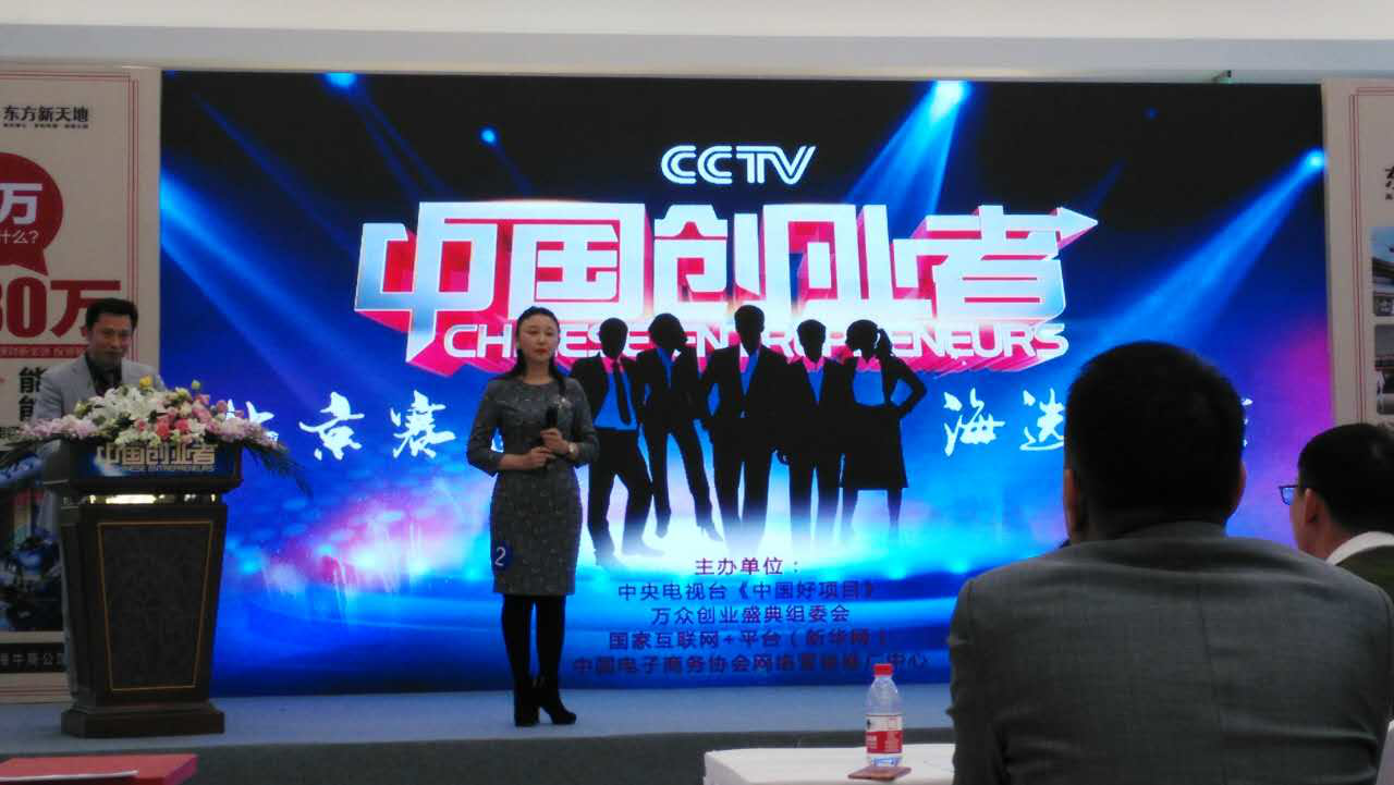 仟億達(dá)集團(tuán)（831999）總裁王元圓參加CCTV《中國創(chuàng)業(yè)者》海選，榮獲月度亞軍