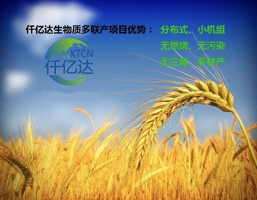 仟億達生物質(zhì)多聯(lián)產(chǎn)，農(nóng)作物秸稈的綜合利用