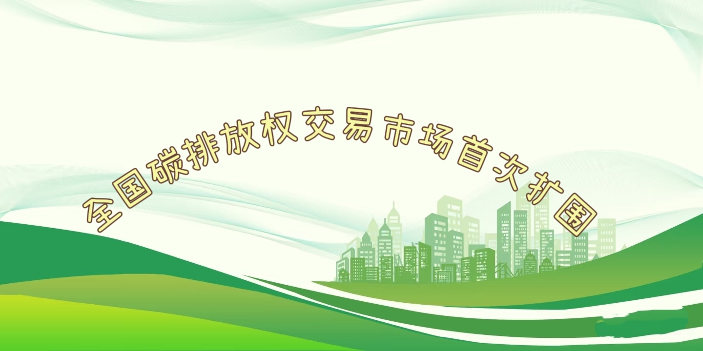 要聞 | 鋼鐵、水泥、鋁冶煉行業(yè)被正式納入全國碳排放權(quán)交易市場(chǎng)